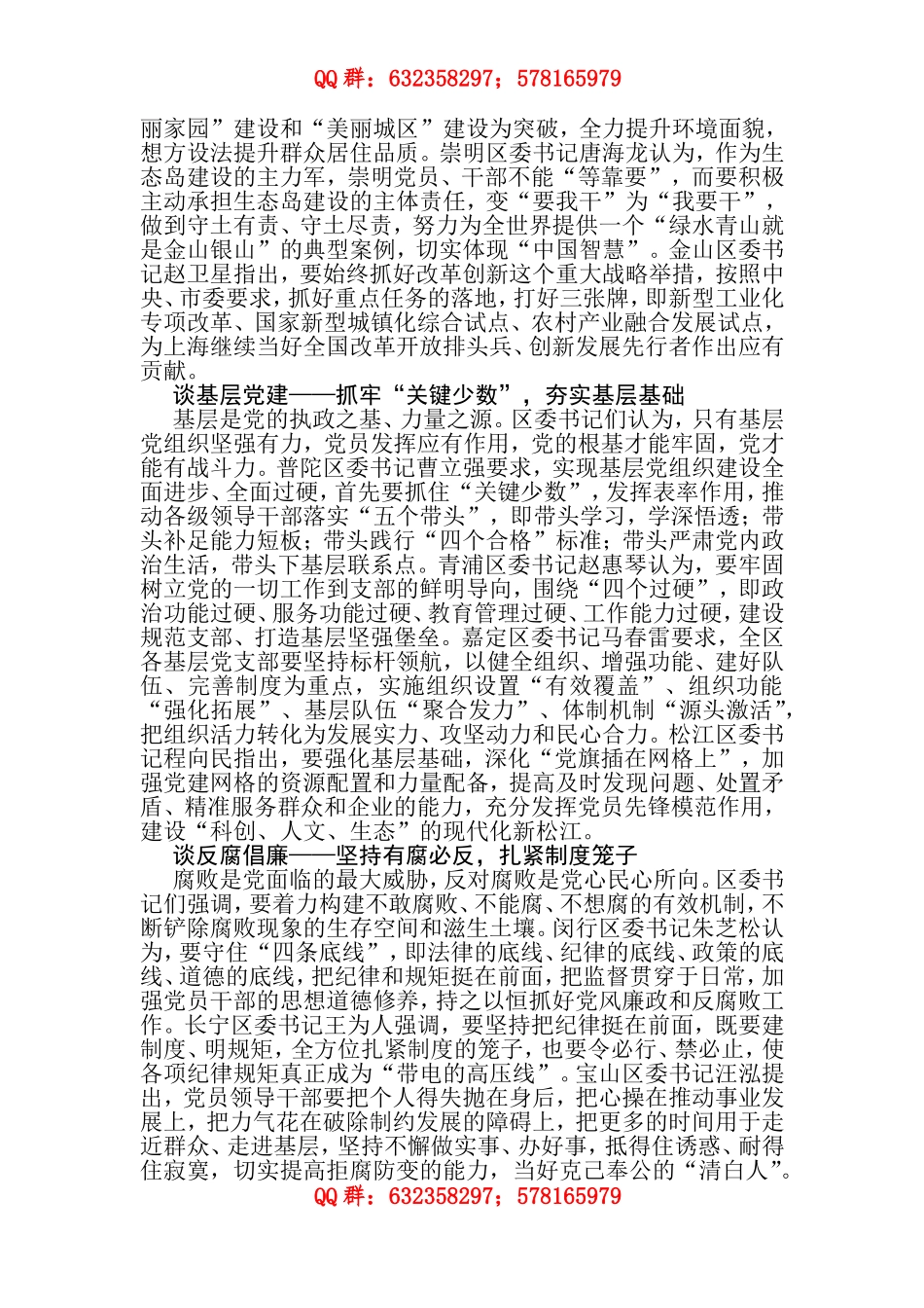勇当改革开放排头兵 敢为创新发展先行者.doc_第2页