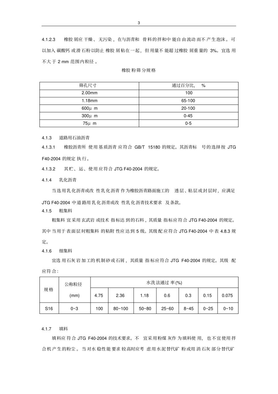 橡胶沥青混凝土生产及路面施工技术指南.pdf_第3页