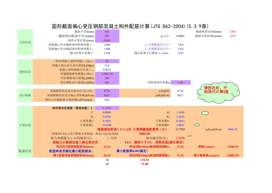 新规范桥梁构件计算表格汇总(2013版).xls_第1页