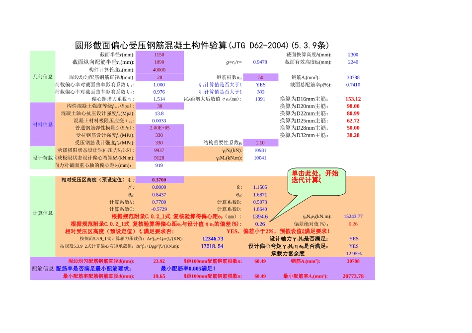 新规范桥梁构件计算表格汇总(2013版).xls_第3页