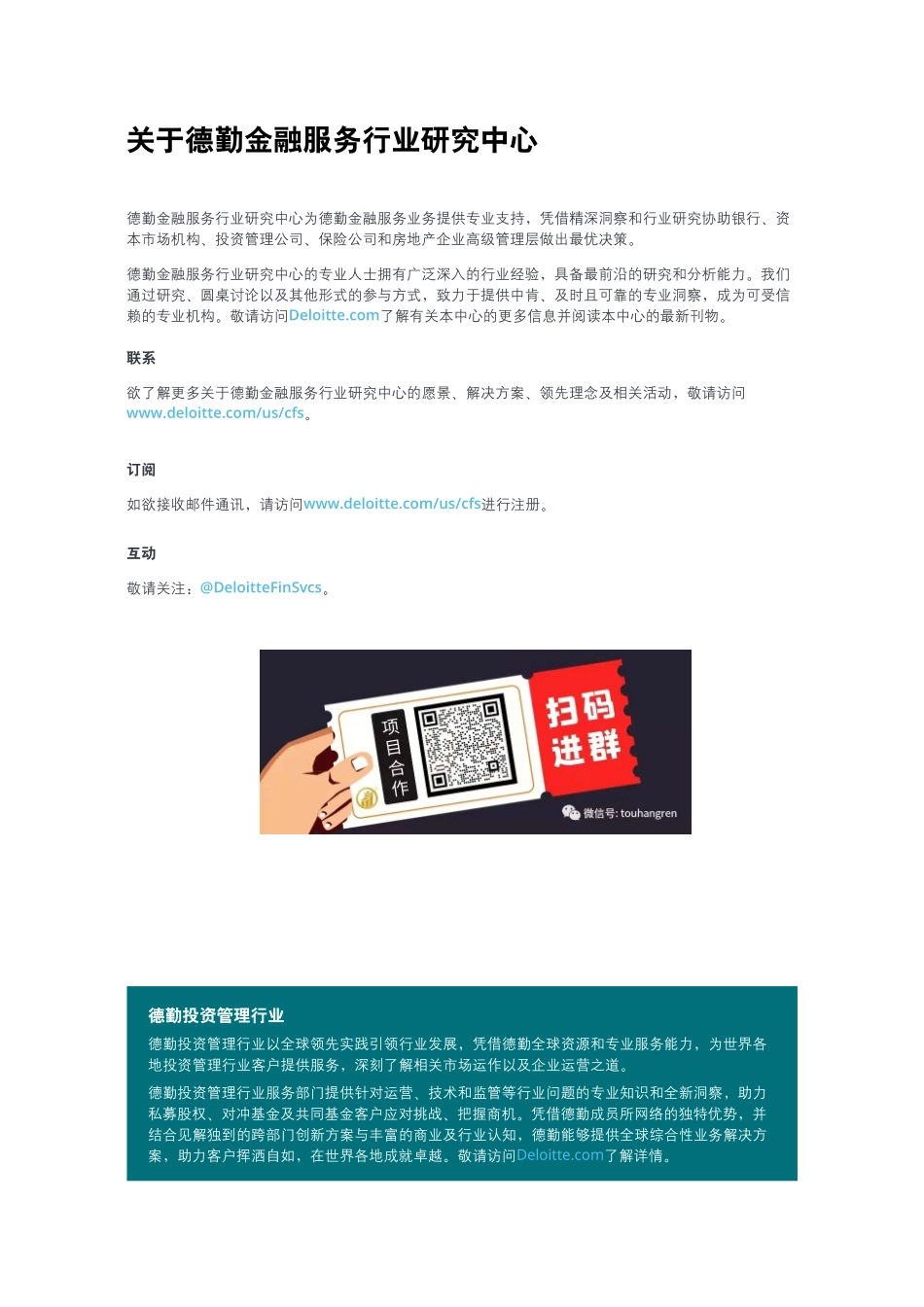 2022年投资管理行业展望.pdf_第2页