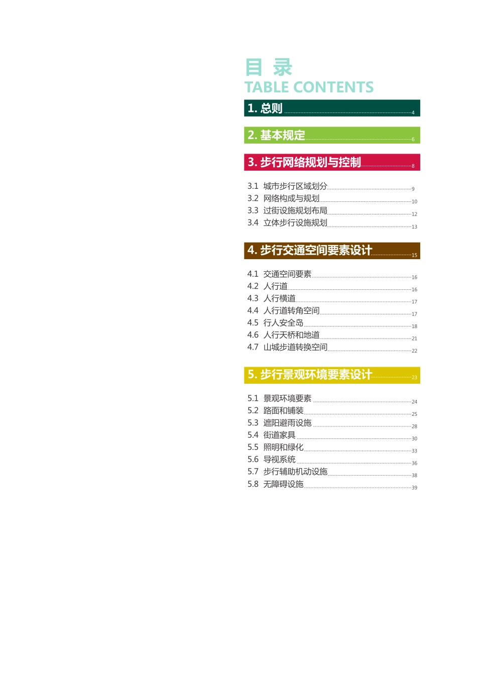 重庆市山地步行及自行车道设计导则.pdf_第2页