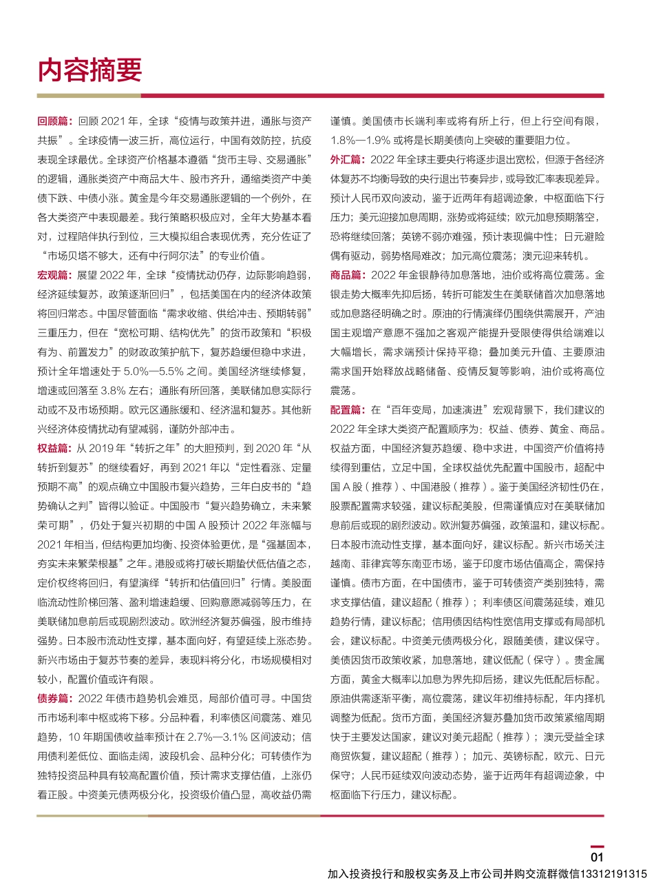 2022中国银行个人金融全球资产配置白皮书 (1).pdf_第3页