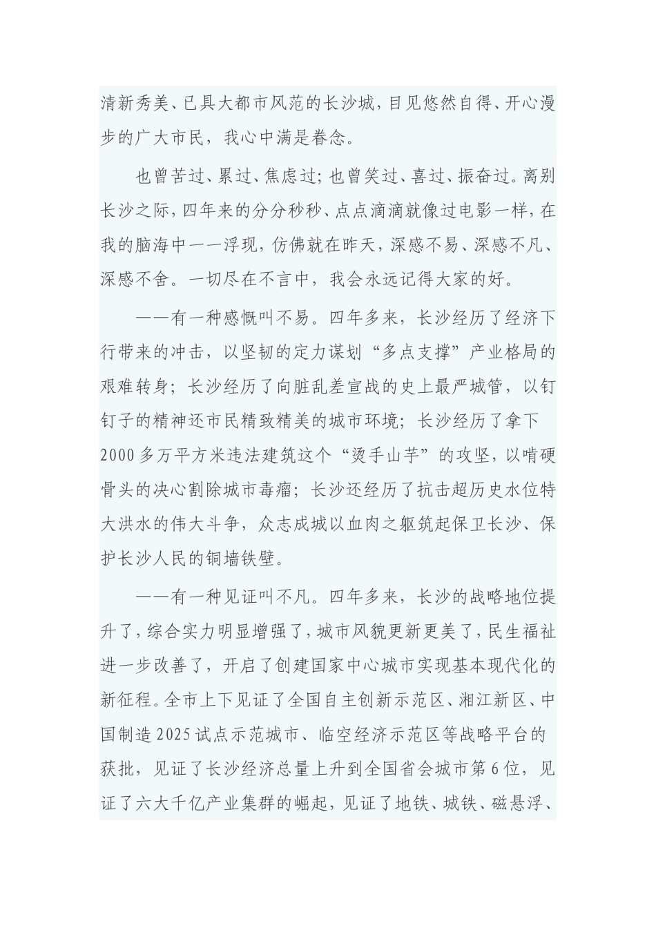 原长沙市委书记易炼红同志告别长沙讲话.doc_第2页