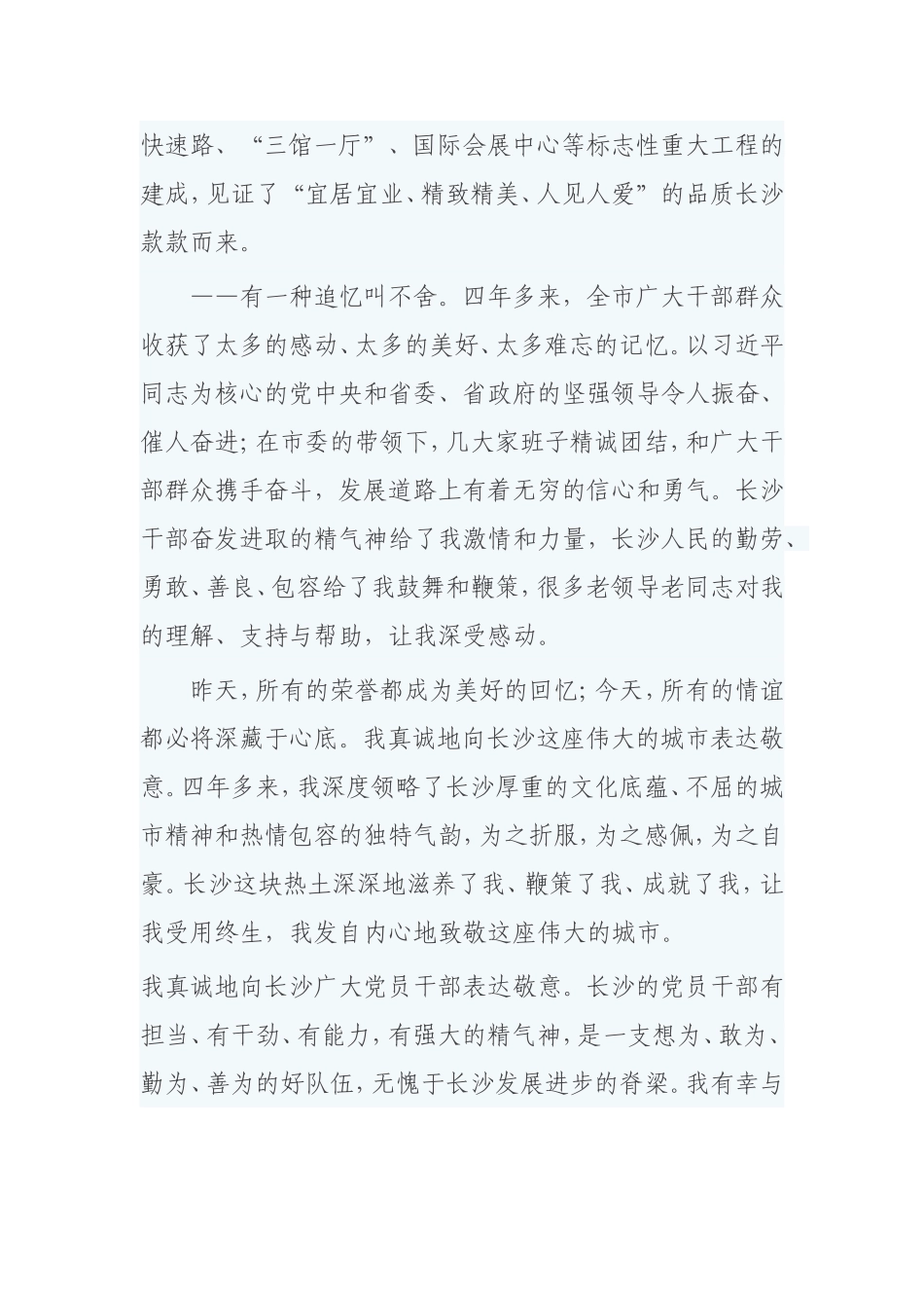 原长沙市委书记易炼红同志告别长沙讲话.doc_第3页