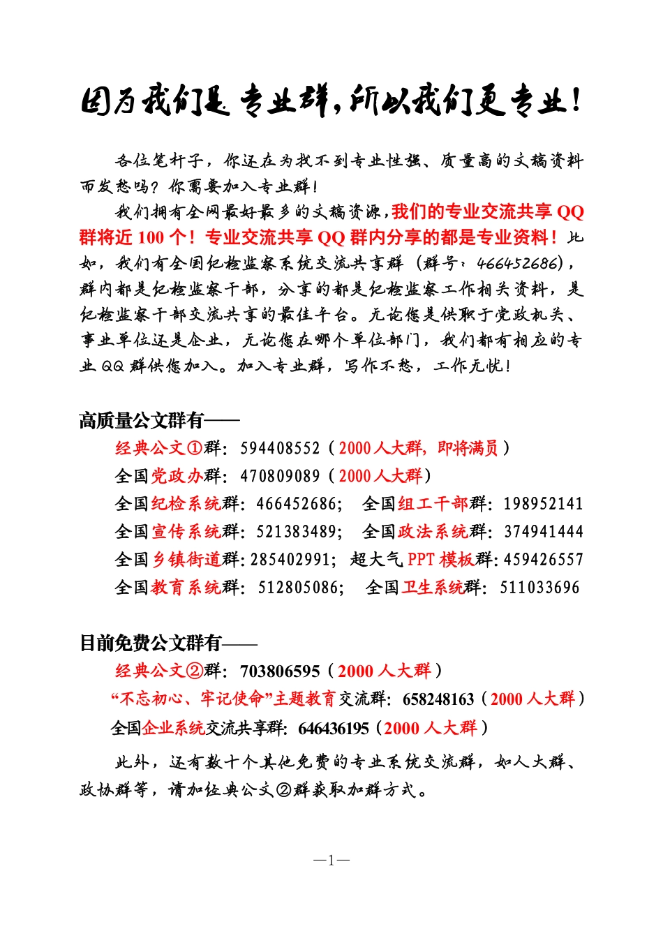 云南省委常委、省委组织部部长李小三教你机关工作18法.pdf_第1页