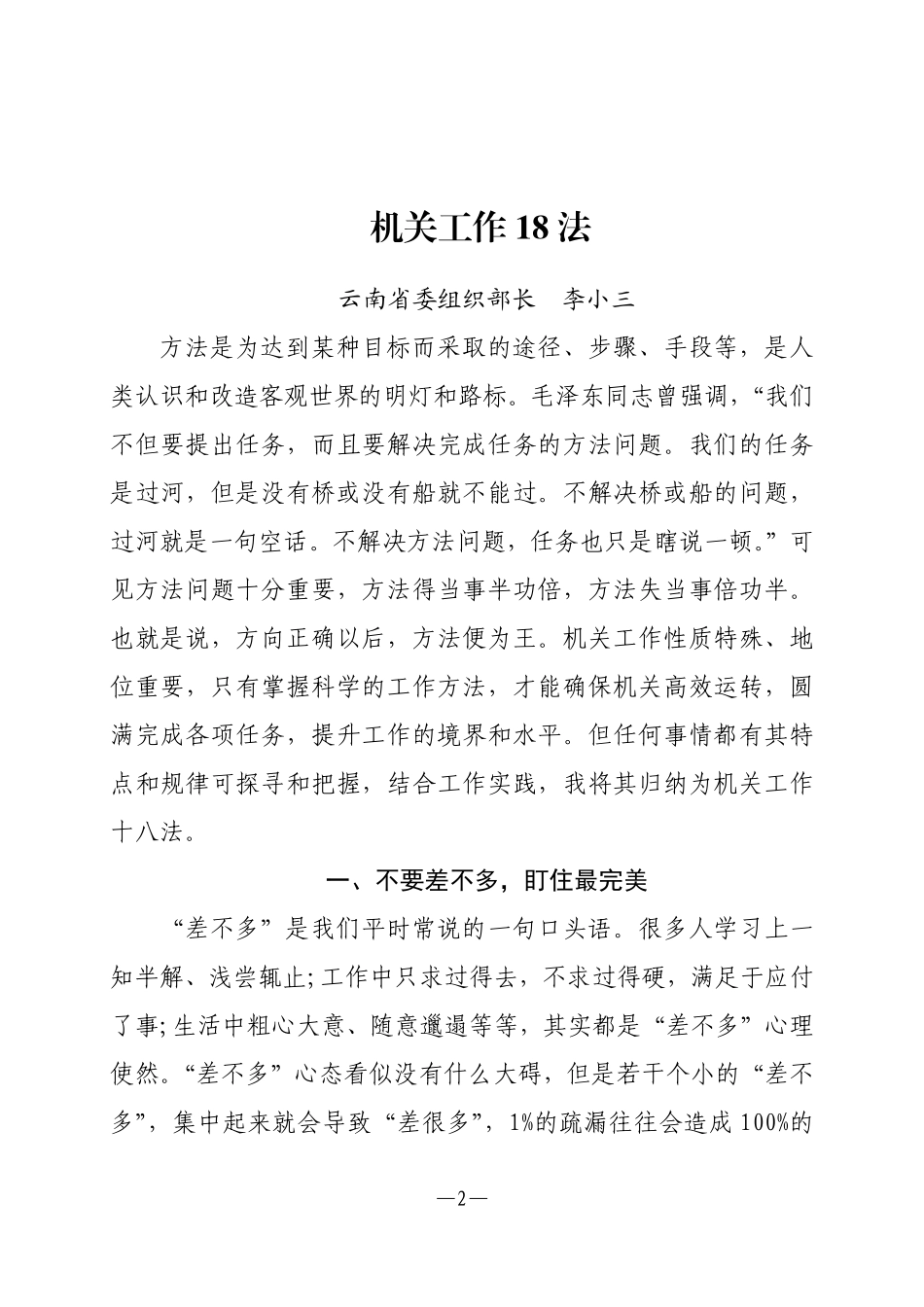 云南省委常委、省委组织部部长李小三教你机关工作18法.pdf_第2页