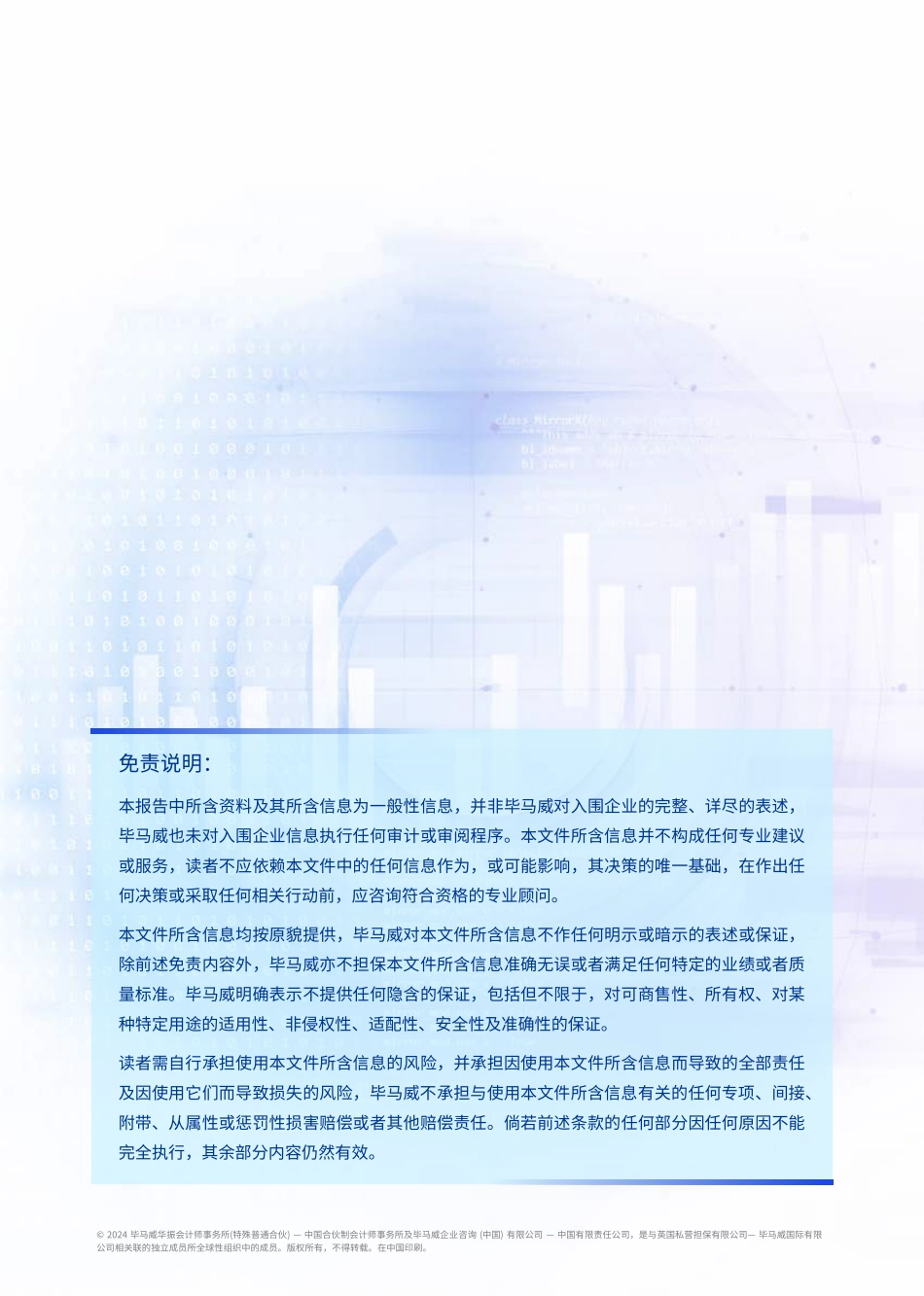 2023毕马威中国金融科技企业双50报告_汇总_0108-0004.pdf_第2页