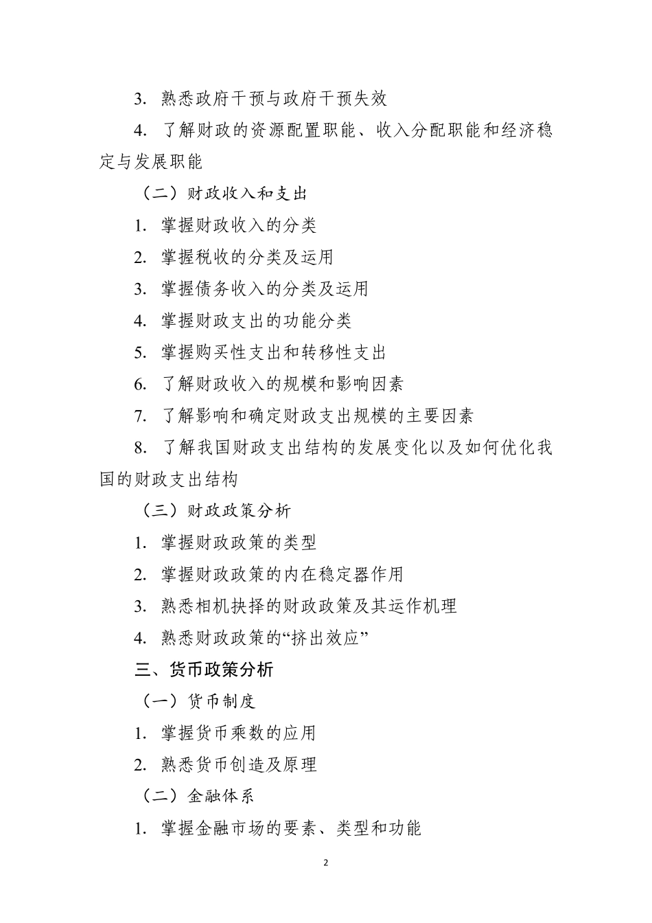 2023年初级审计师考试大纲 (1).pdf_第2页