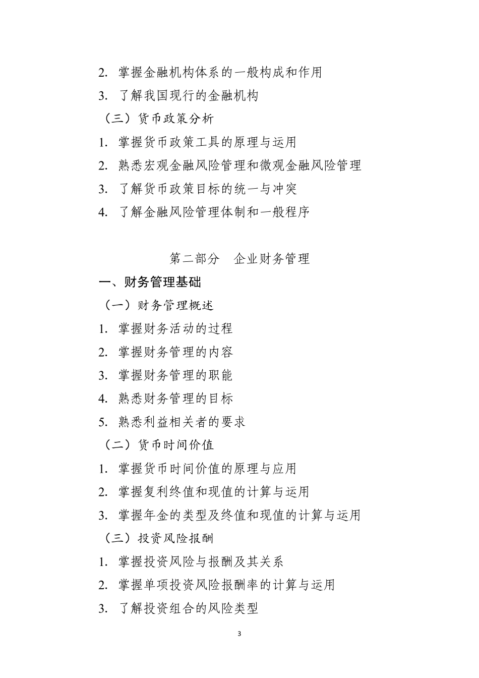 2023年初级审计师考试大纲 (1).pdf_第3页