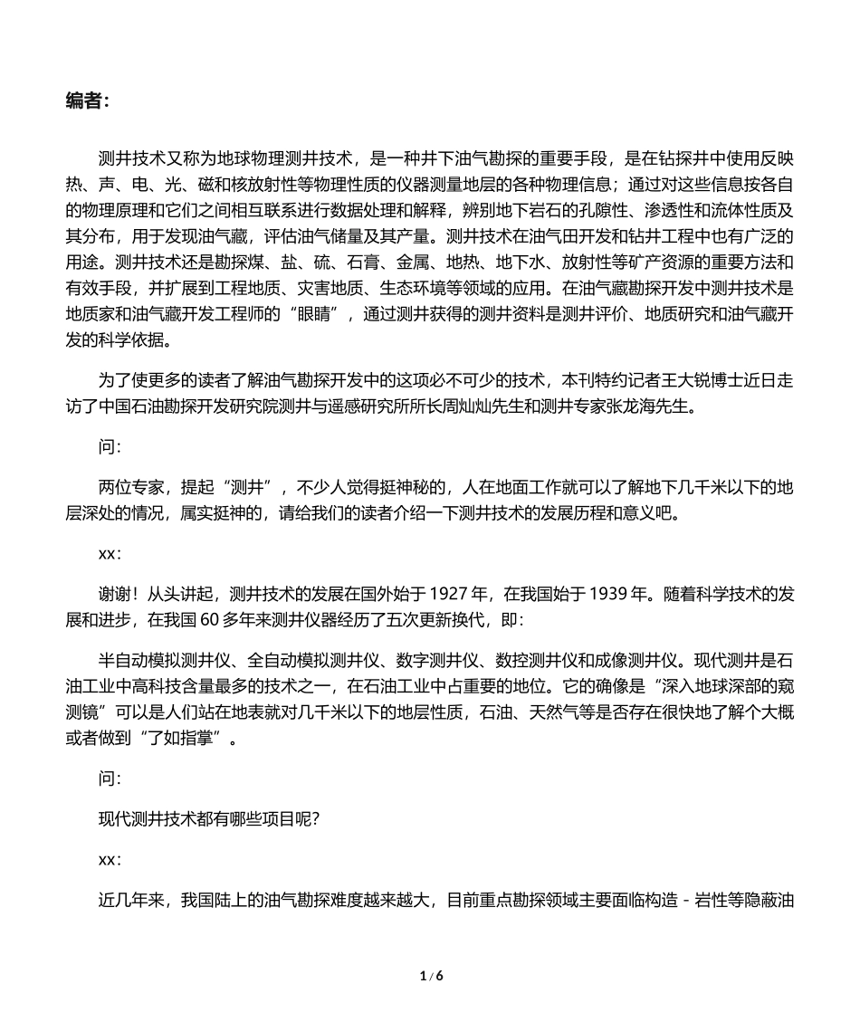 测井技术.docx_第1页