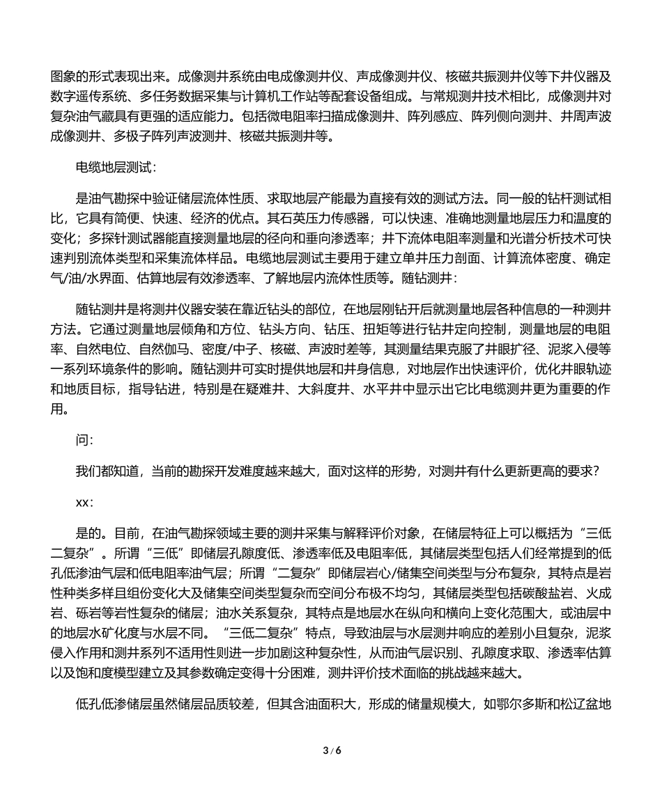 测井技术.docx_第3页