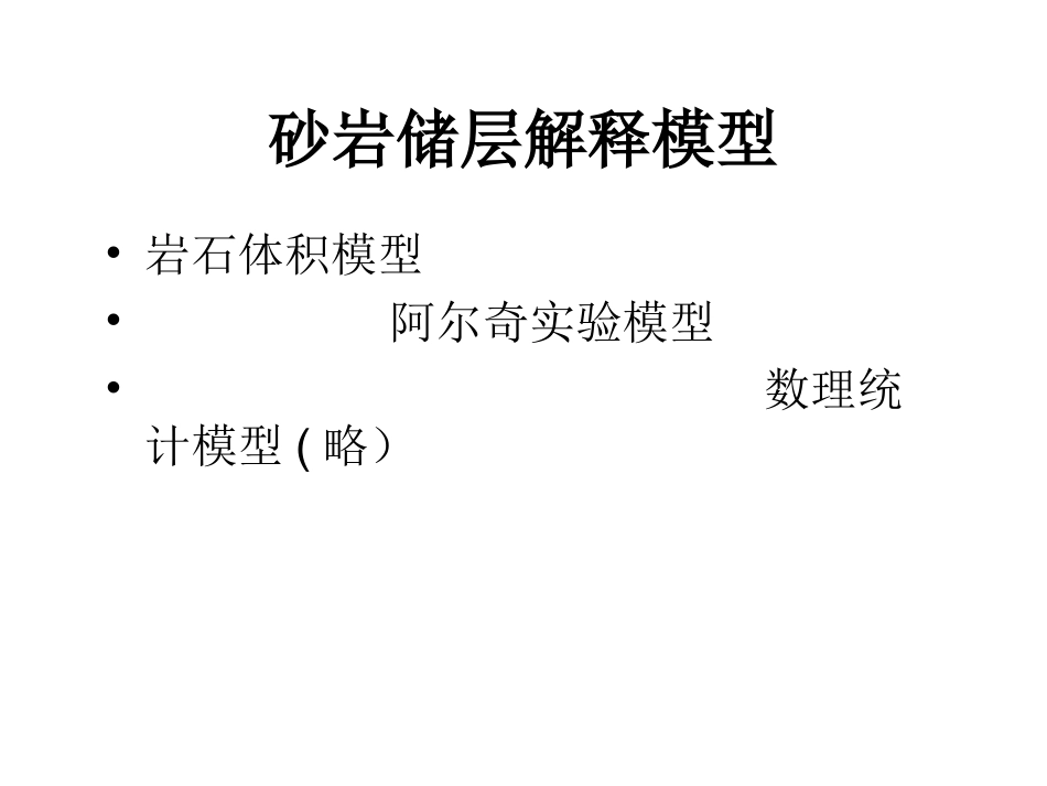 测井技术基本原理及方法简介4.ppt_第2页