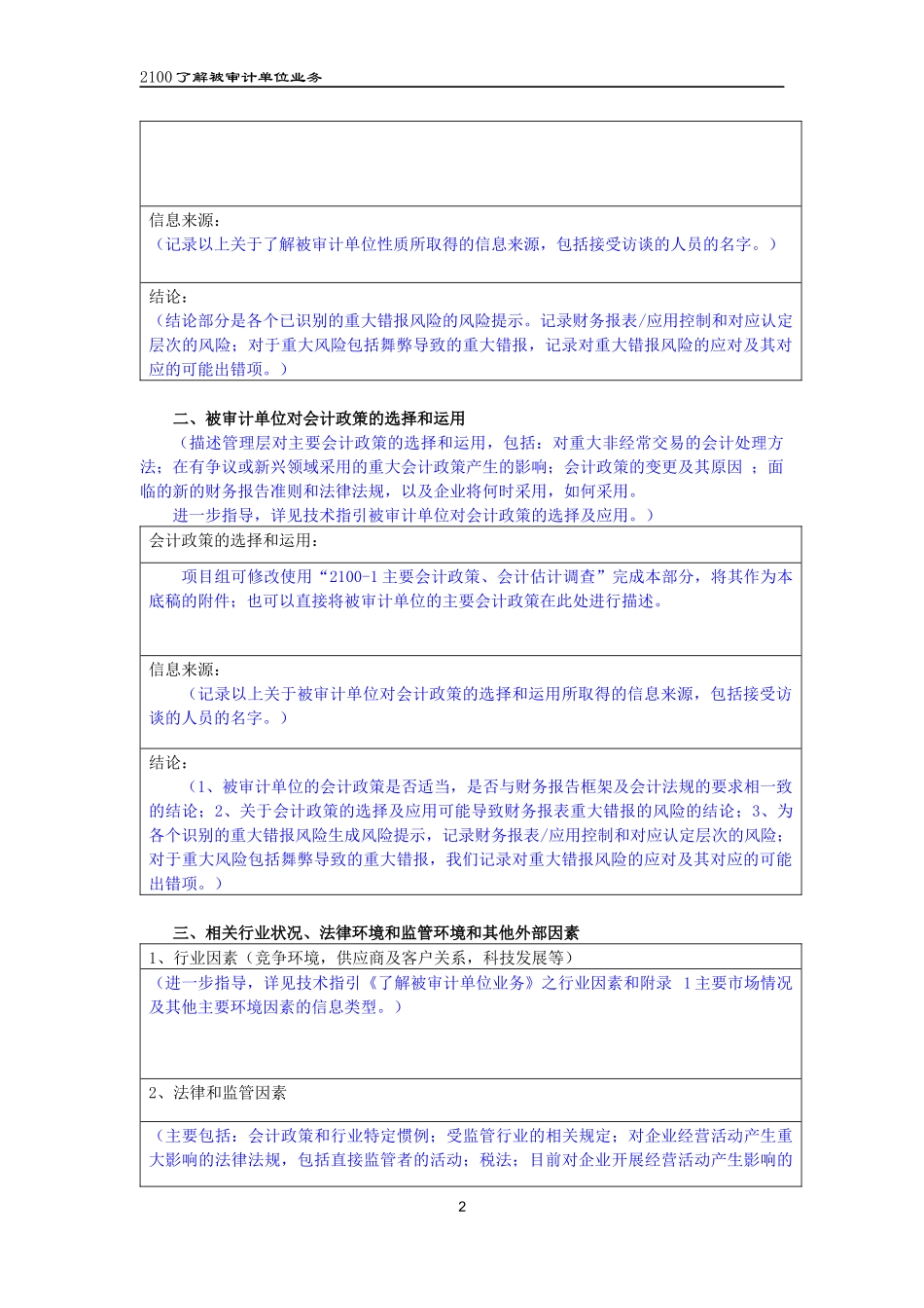 2100了解被审计单位业务（2021更新）.docx_第2页