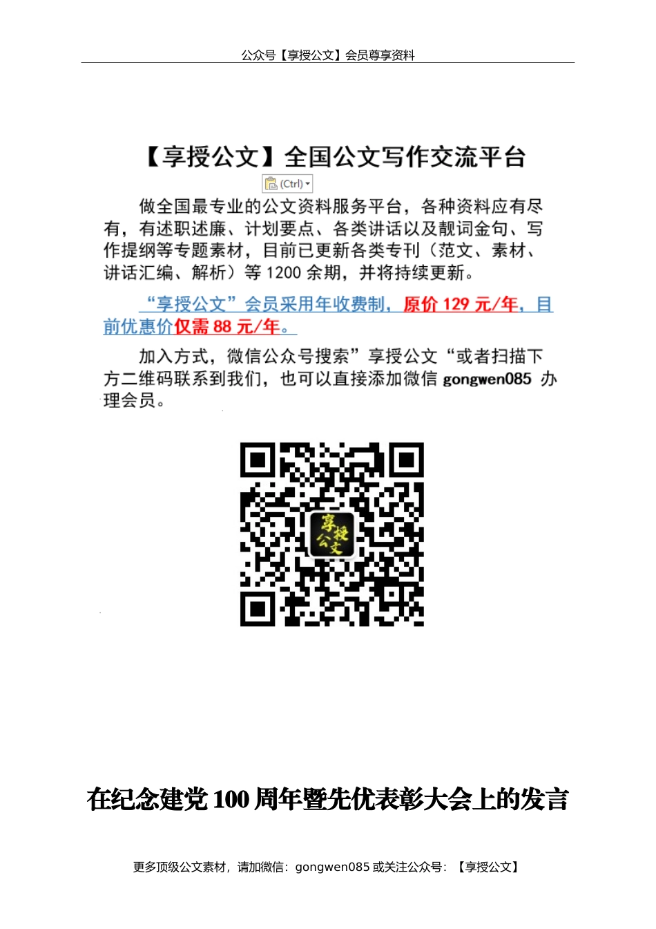 在纪念建党100周年暨先优表彰大会上的发言（乡镇）.docx_第1页