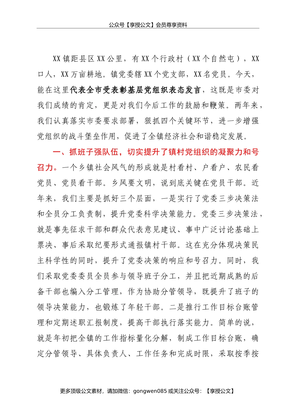 在纪念建党100周年暨先优表彰大会上的发言（乡镇）.docx_第2页