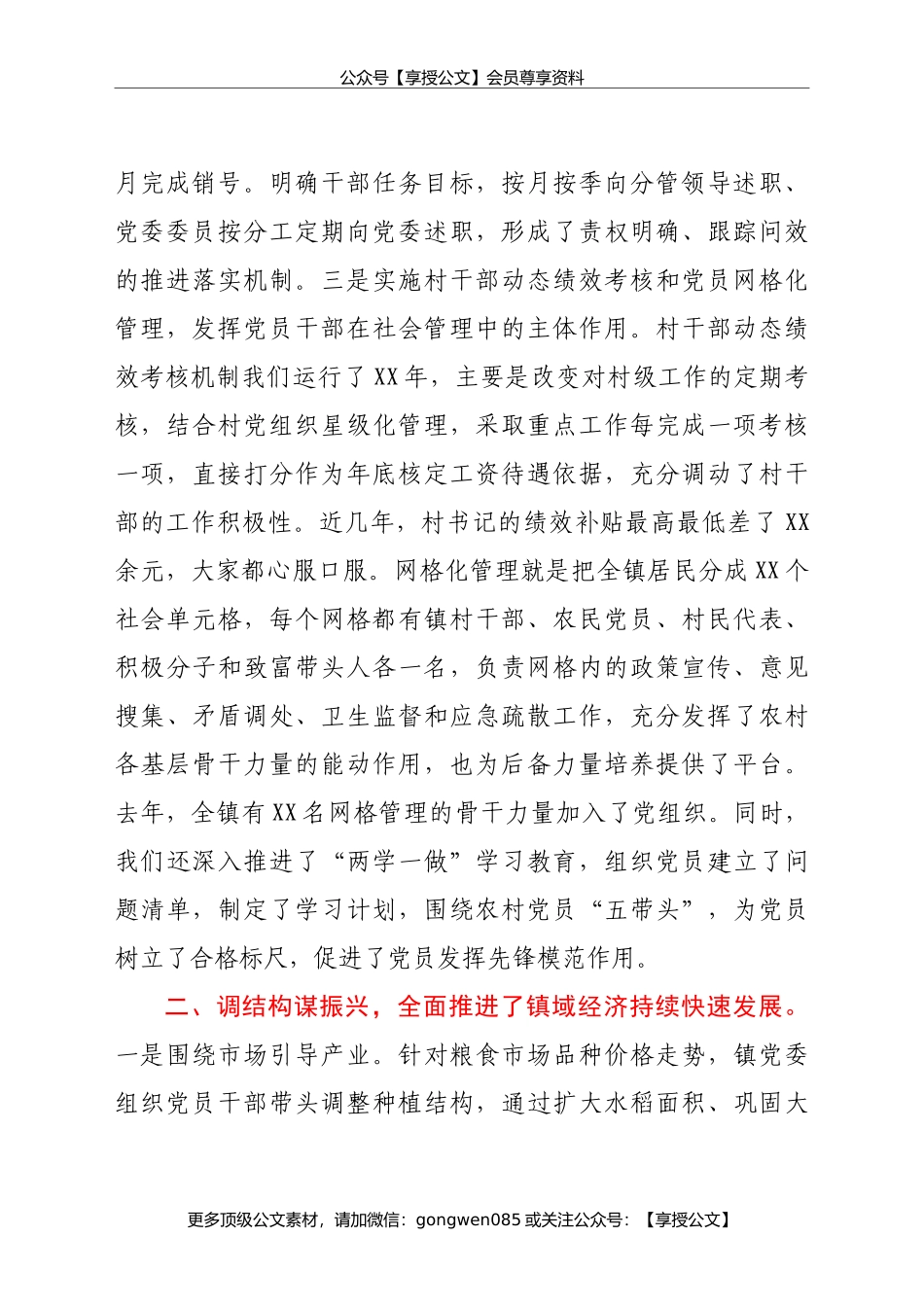 在纪念建党100周年暨先优表彰大会上的发言（乡镇）.docx_第3页