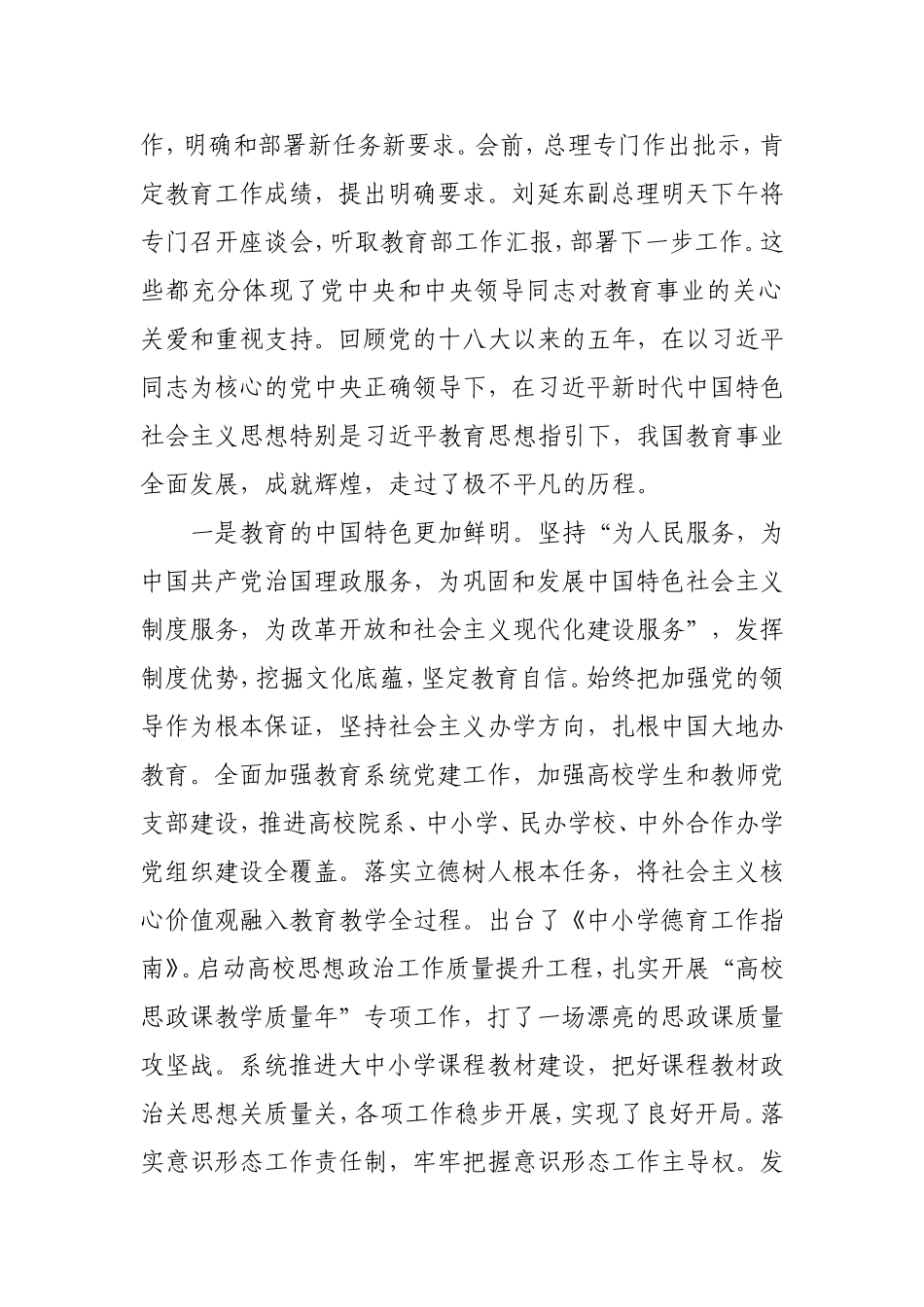 在全国教育工作会议上的讲话.doc_第2页