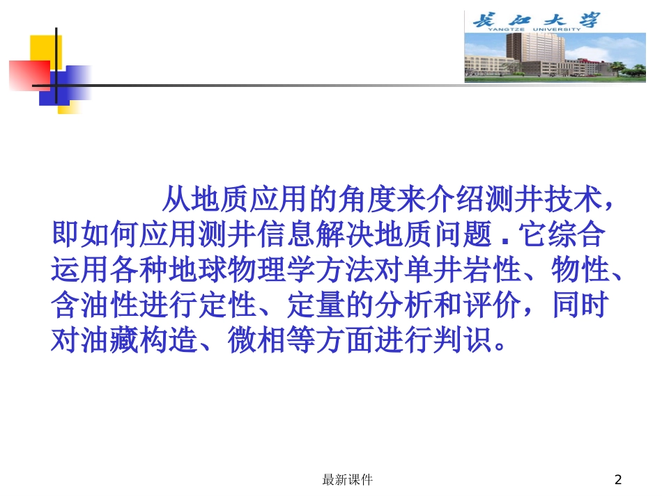 测井综合解释及数据处理ppt课件.ppt_第2页