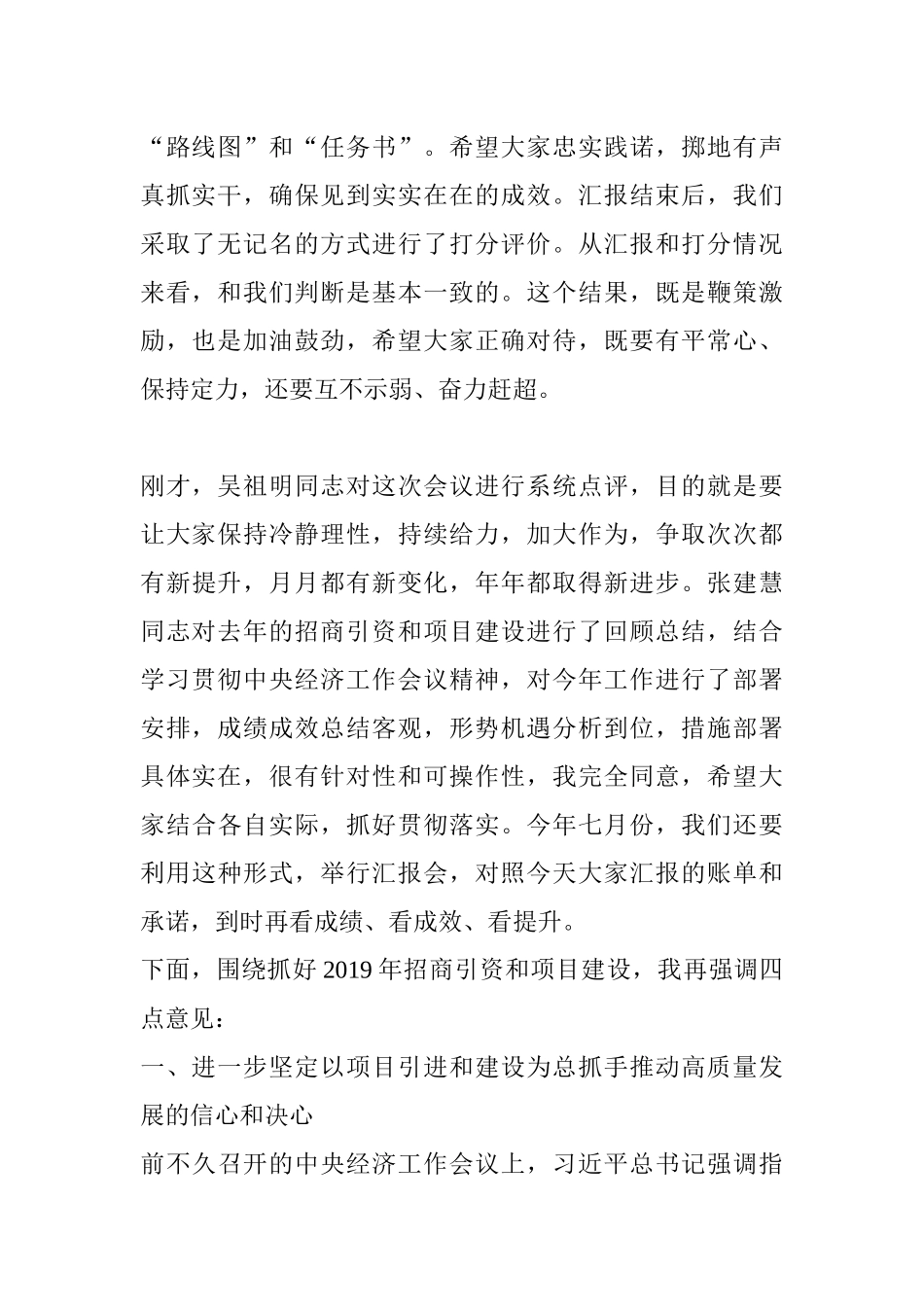 在全市2019年招商引资和项目建设推进会议上的讲话.docx_第2页