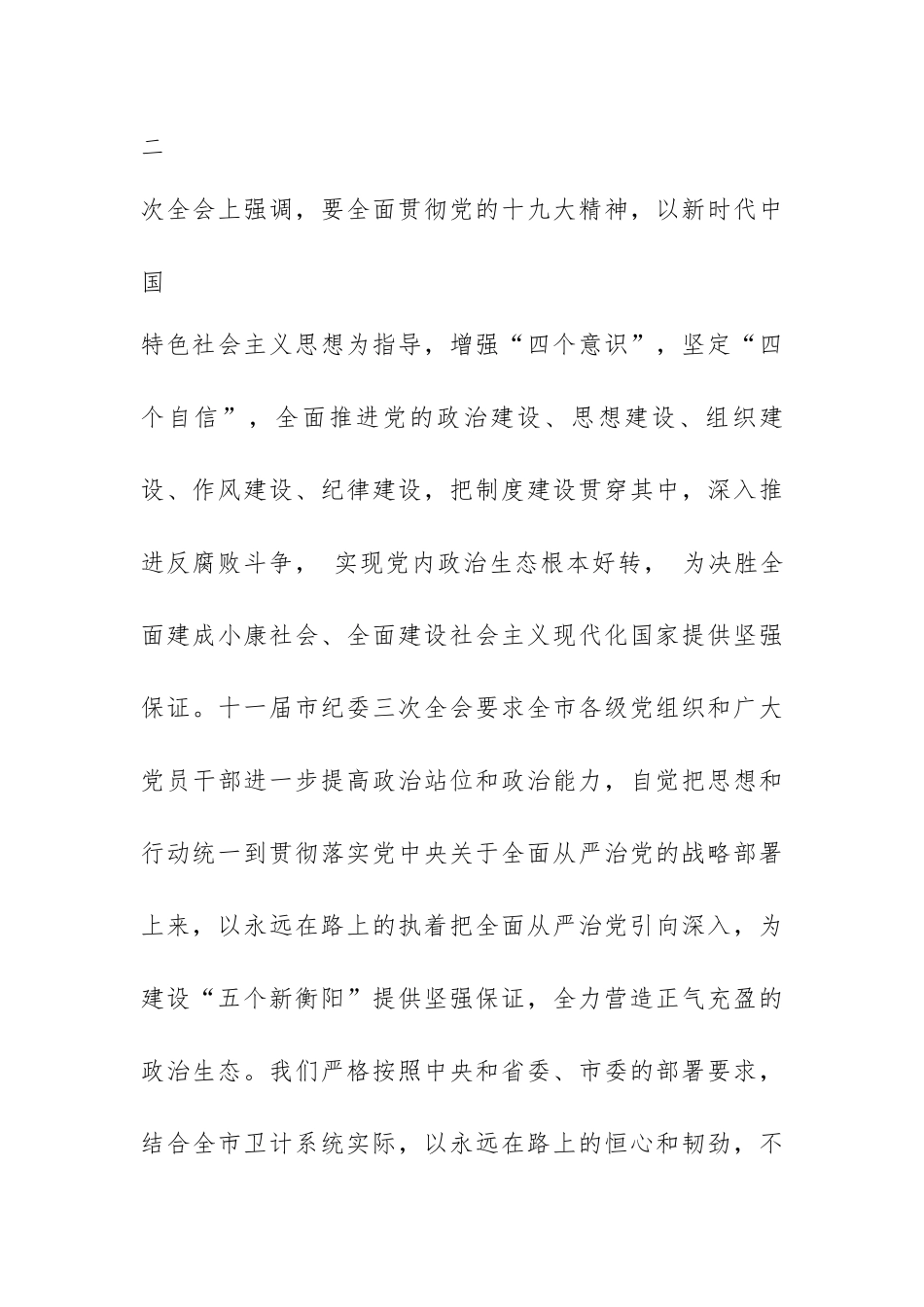 在全市卫计系统党风廉政建设工作会议上的讲话.docx_第3页