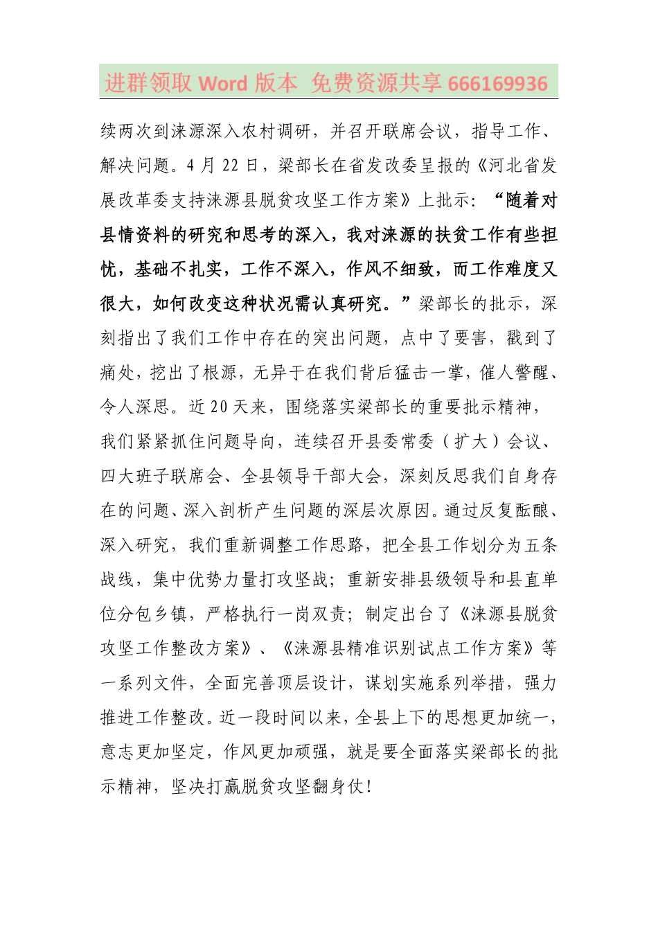 在全县脱贫攻坚工作三级干部大会上的讲话.pdf_第2页