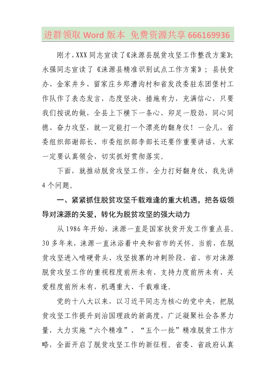 在全县脱贫攻坚工作三级干部大会上的讲话.pdf_第3页