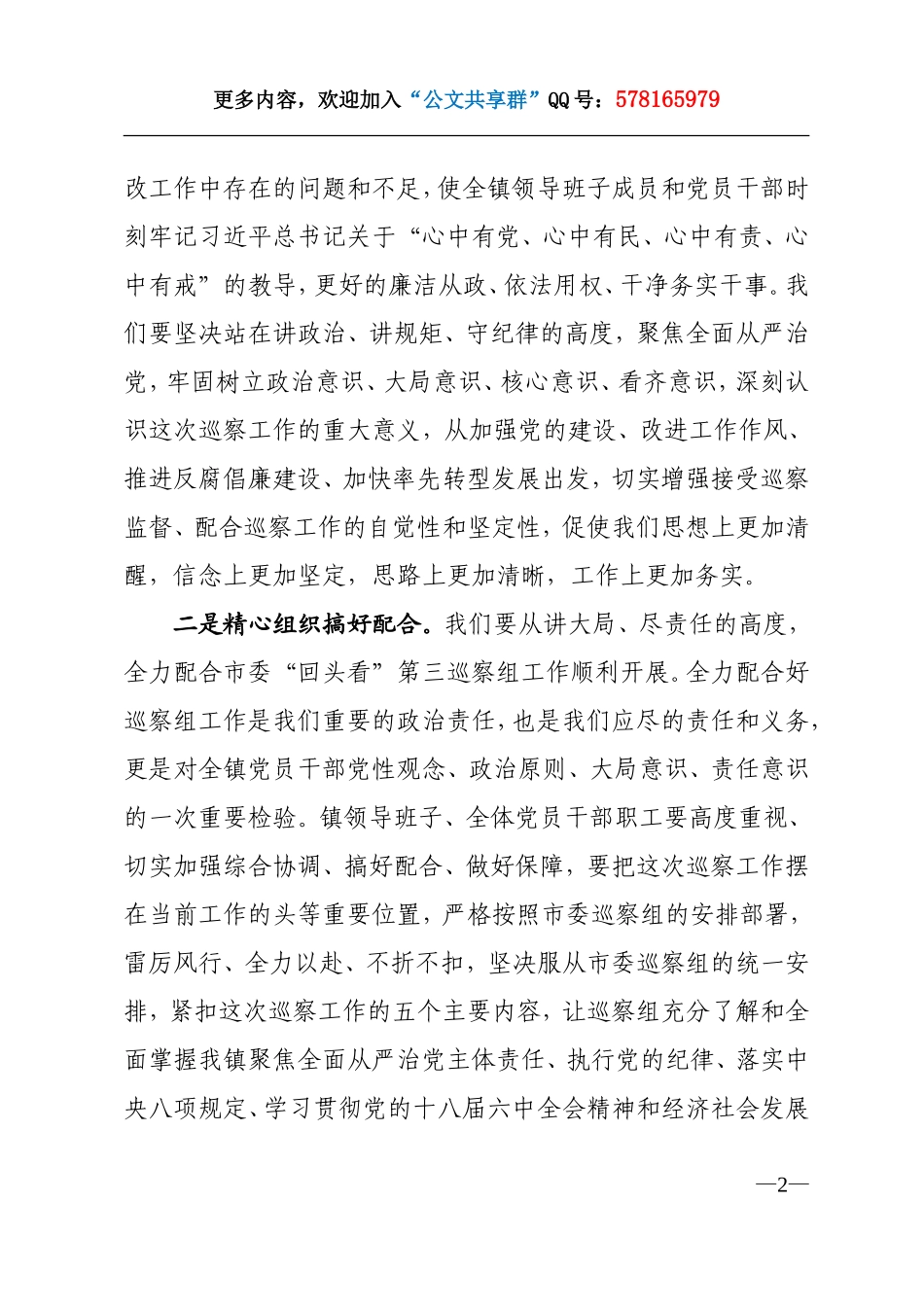 在市委“回头看”第三巡察组对X巡察动员会议上的表态发言.doc_第2页