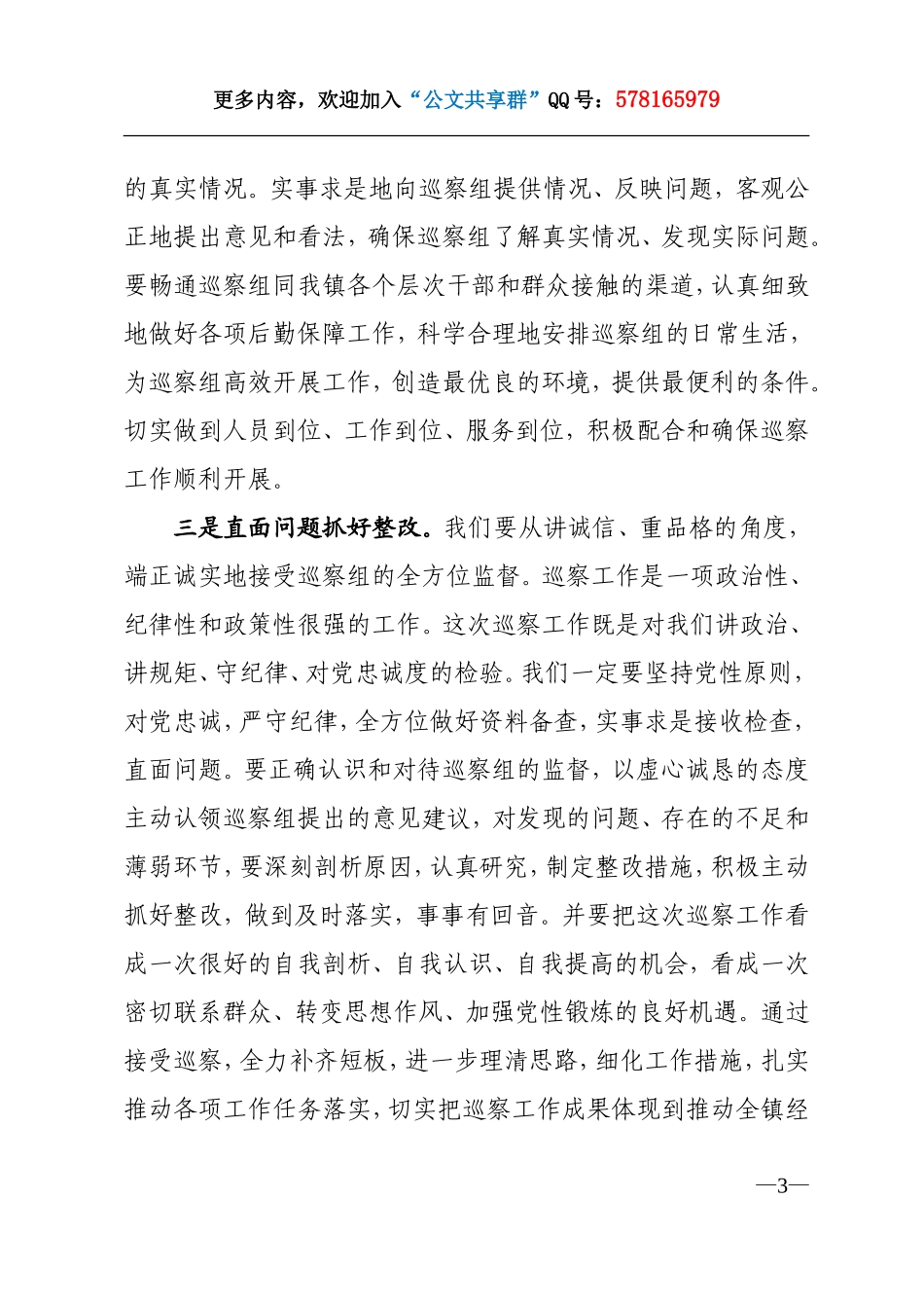 在市委“回头看”第三巡察组对X巡察动员会议上的表态发言.doc_第3页