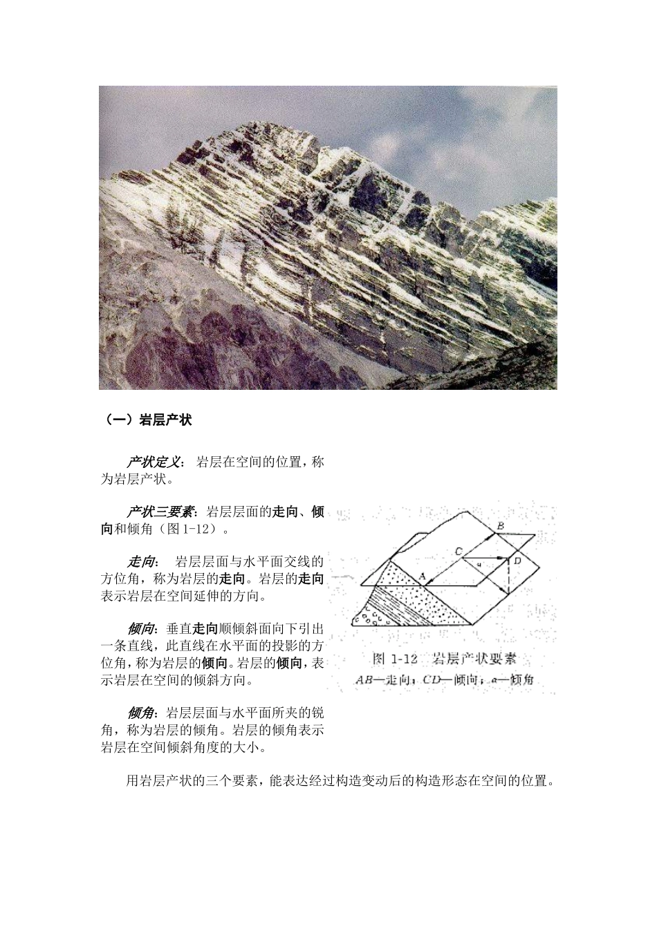 地质构造的基本类型(1).doc_第2页