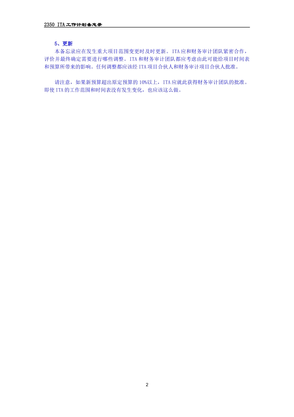 2350 ITA工作计划备忘录.docx_第2页