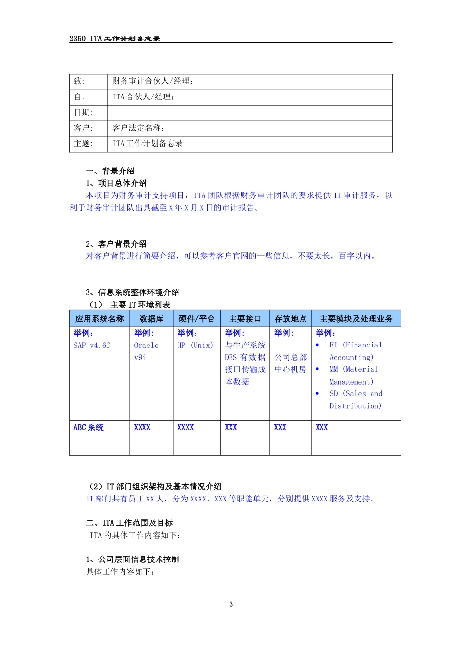 2350 ITA工作计划备忘录.docx_第3页