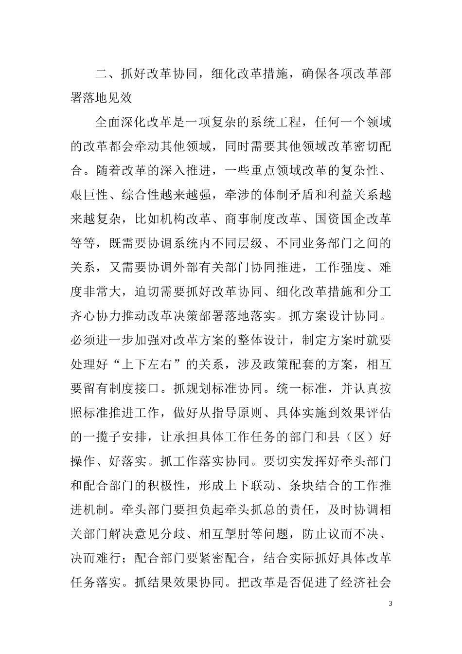 在市委全面深化改革领导小组会议上的讲话.docx_第3页