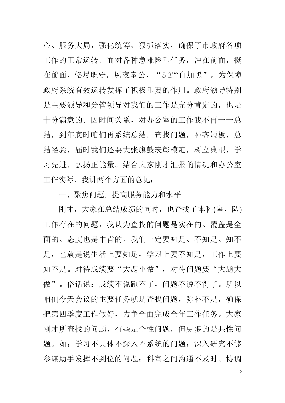 在市政府办公室工作会议上的讲话.docx_第2页