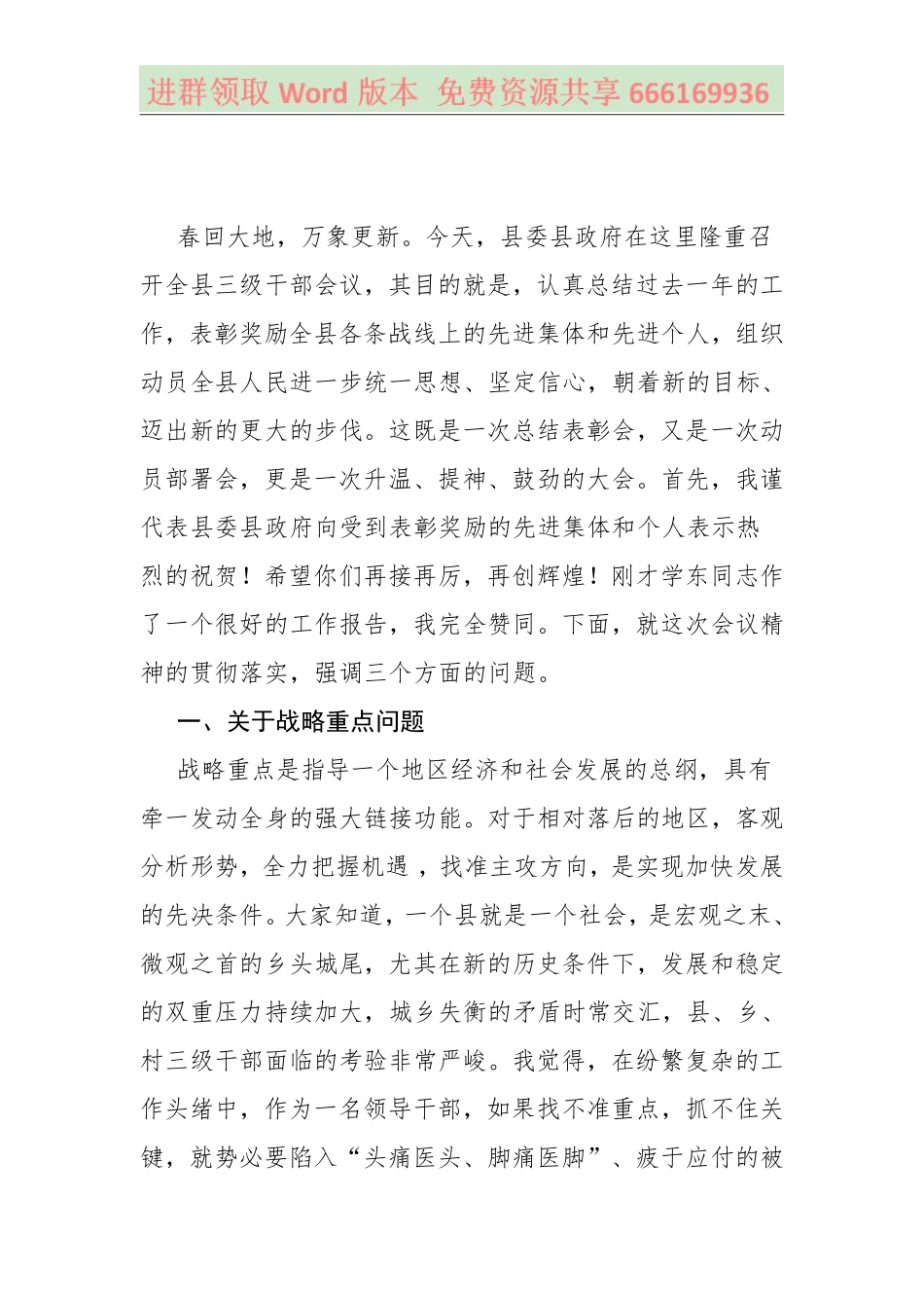 在县干部会议上的讲话.pdf_第1页