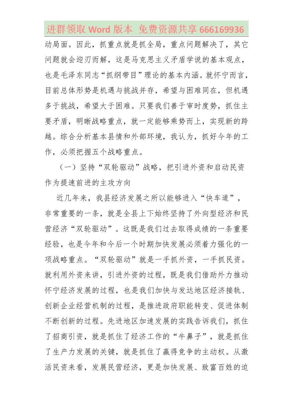 在县干部会议上的讲话.pdf_第2页