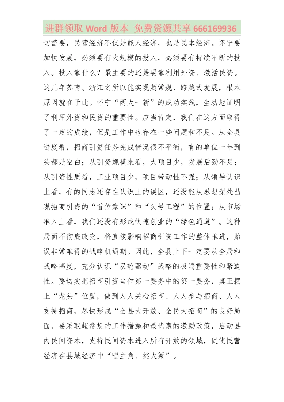 在县干部会议上的讲话.pdf_第3页