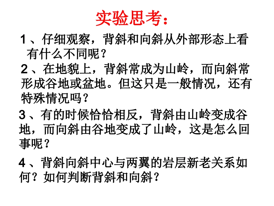 地质构造与构造地貌(1).ppt_第3页
