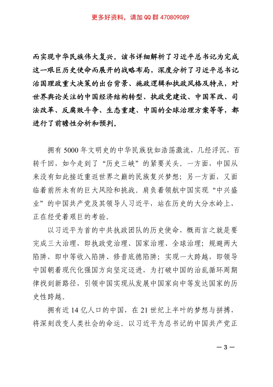 在这里读懂中国！《习近平复兴中国：历史使命与大国战略》.pdf_第3页