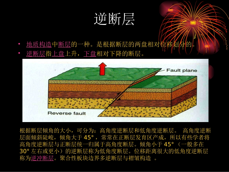 构造地质学演示文稿.ppt_第2页