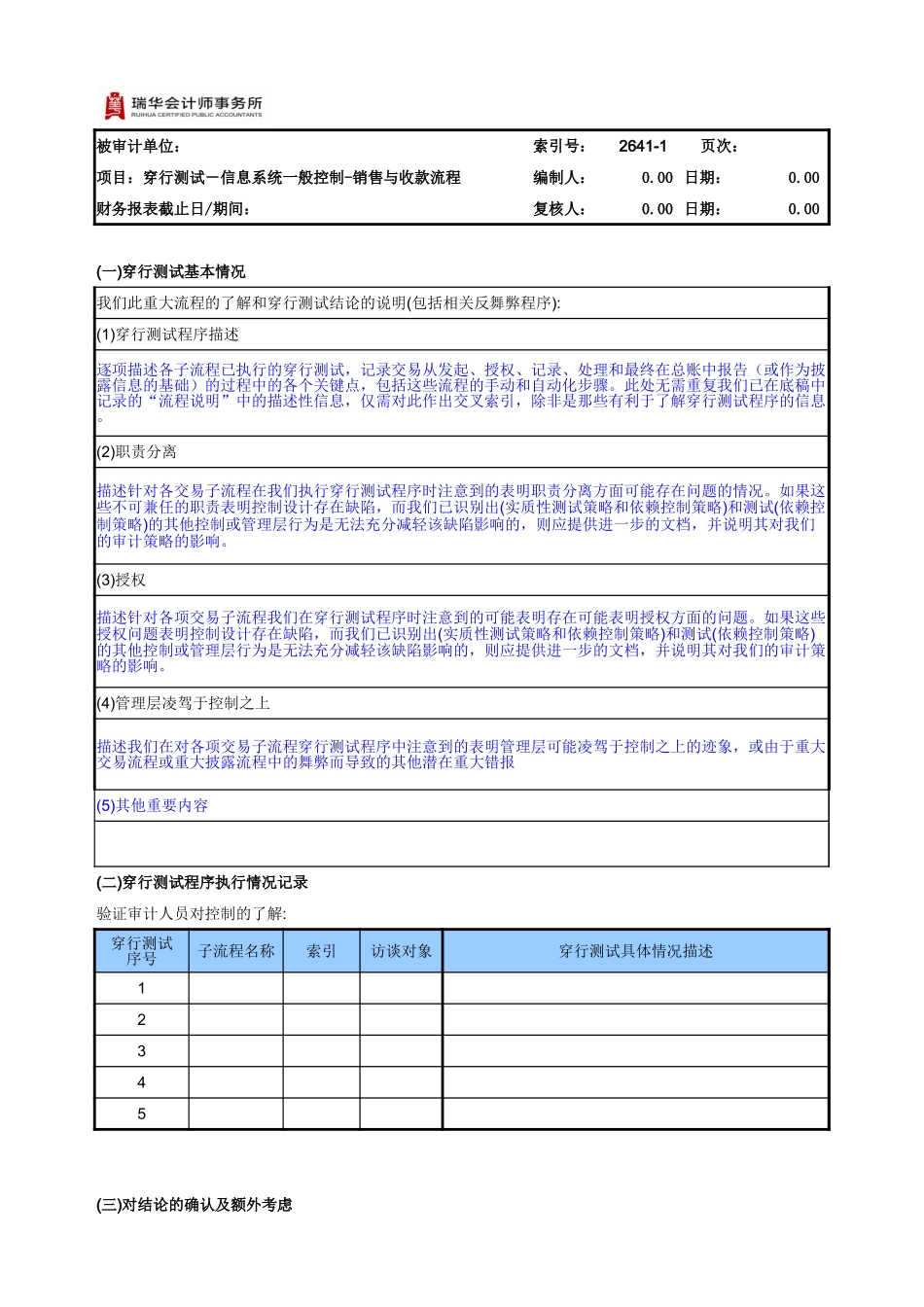 2641了解销售与收款中信息系统控制、执行穿行测试和控制测试.xlsx_第3页