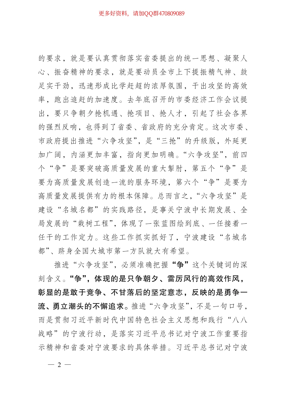 郑栅洁六争大会讲话.pdf_第2页