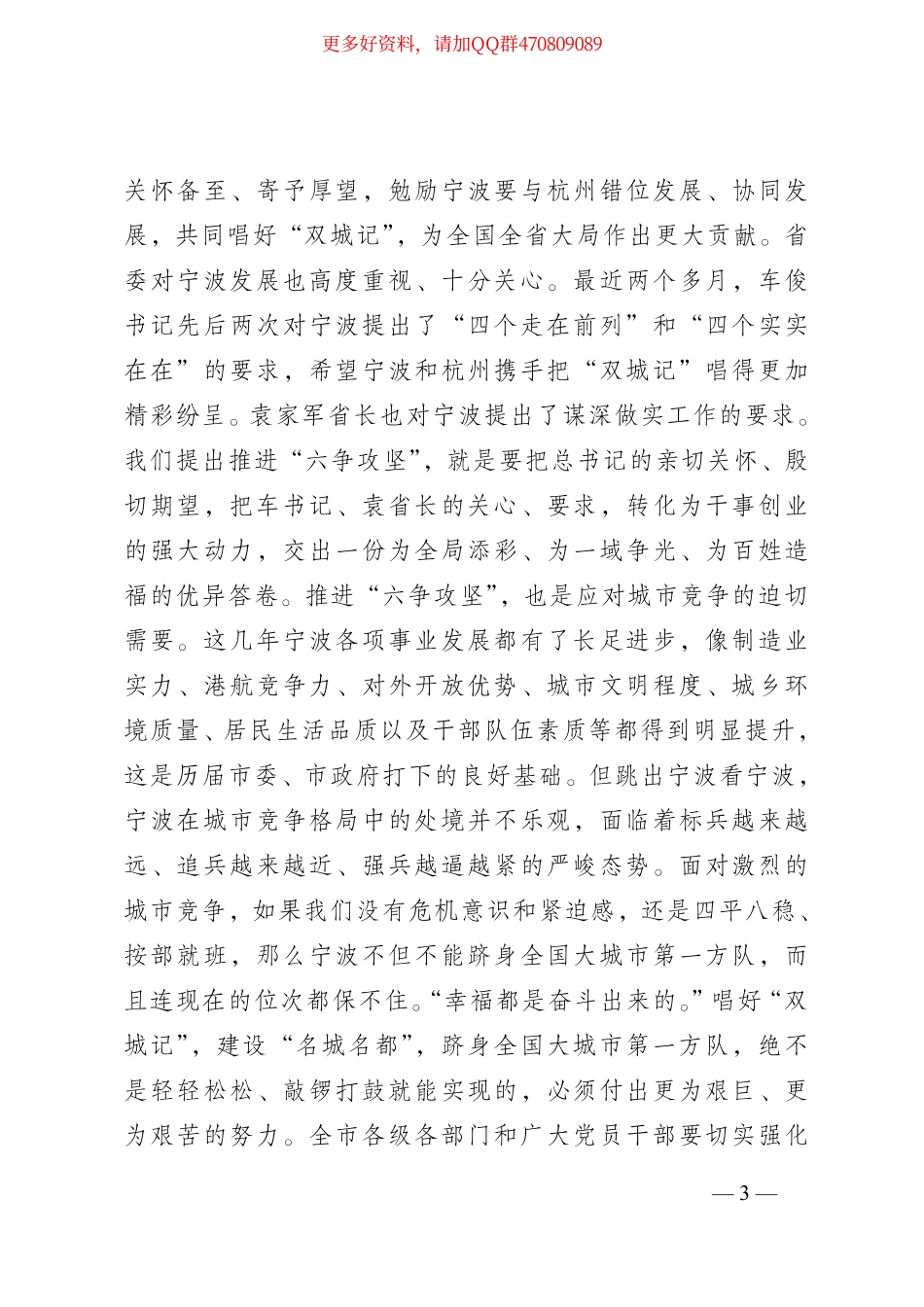 郑栅洁六争大会讲话.pdf_第3页