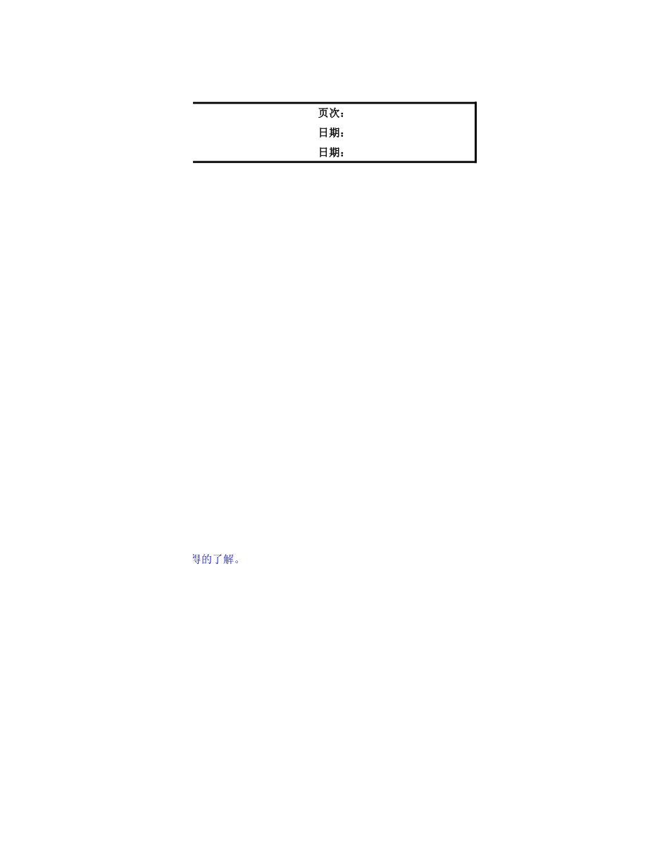 2670 对坏账准备和相关坏账损失的估计流程.xlsx_第3页