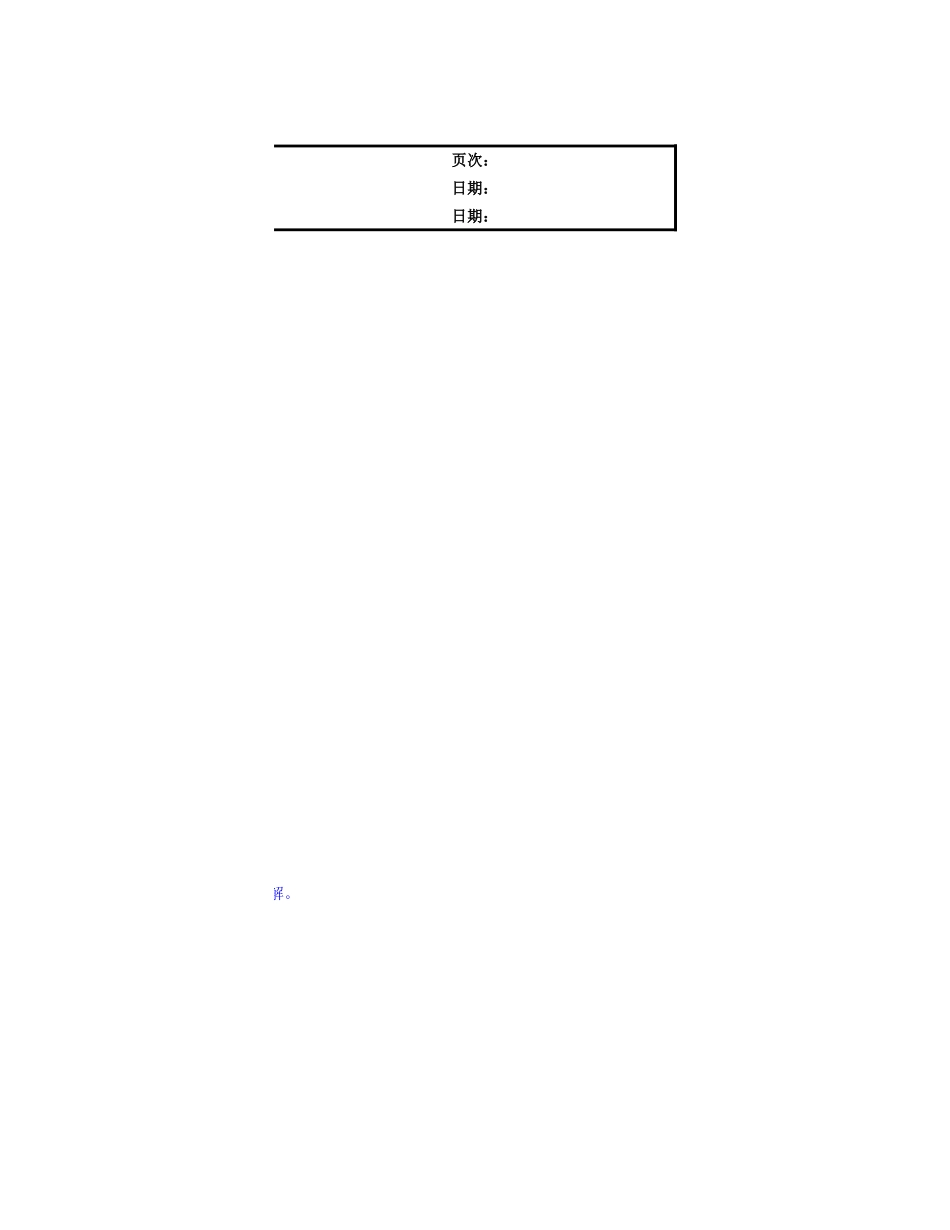 2680 对承诺及或有事项的估计流程.xlsx_第3页