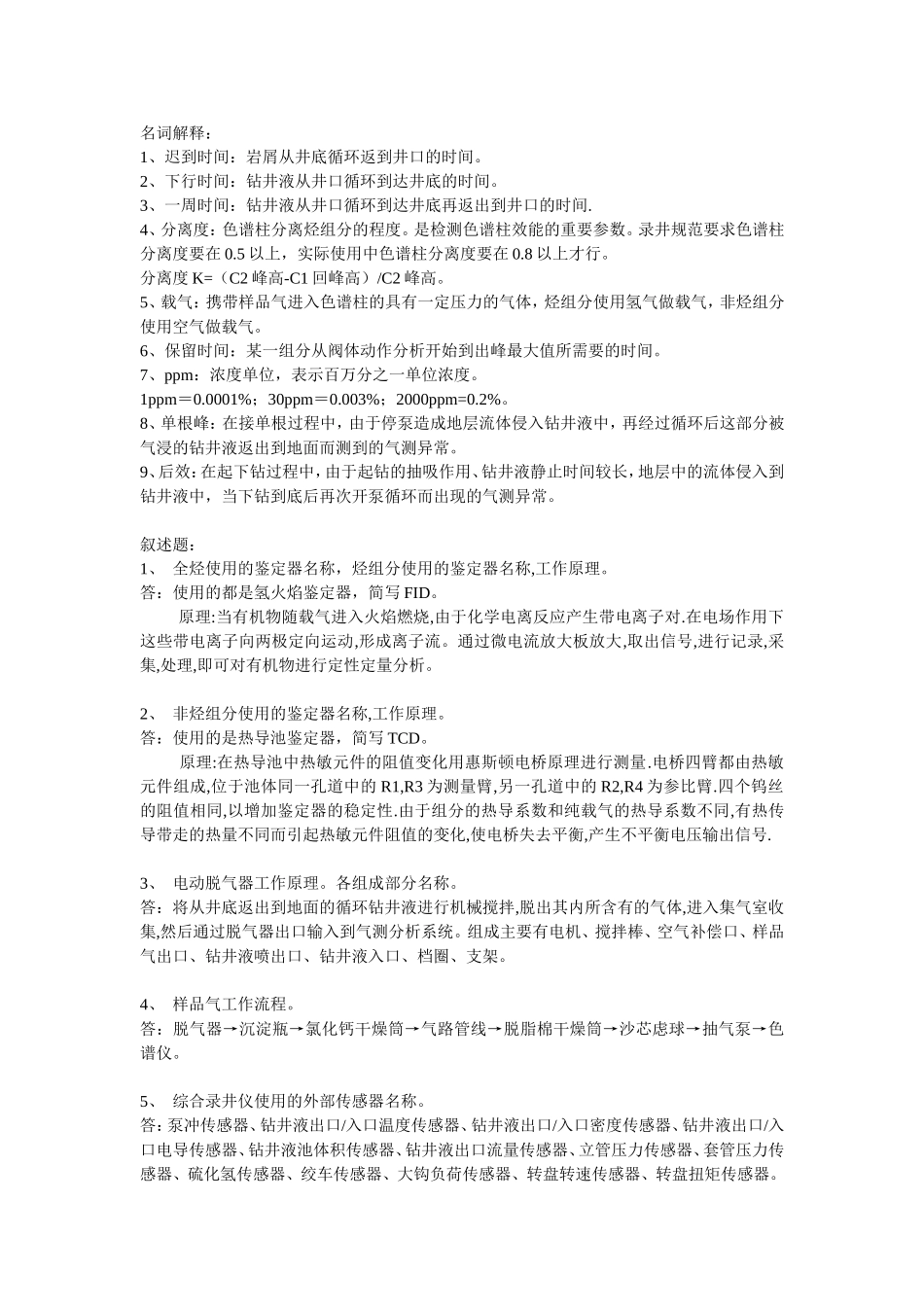 录井常用知识.doc_第1页