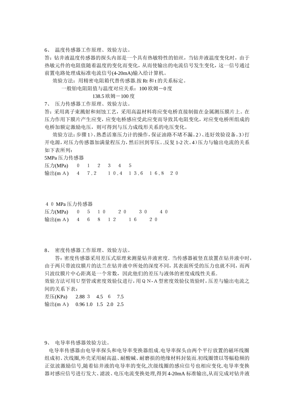 录井常用知识.doc_第2页