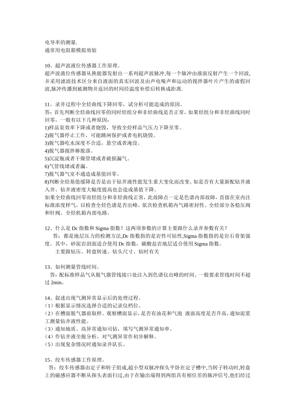 录井常用知识.doc_第3页