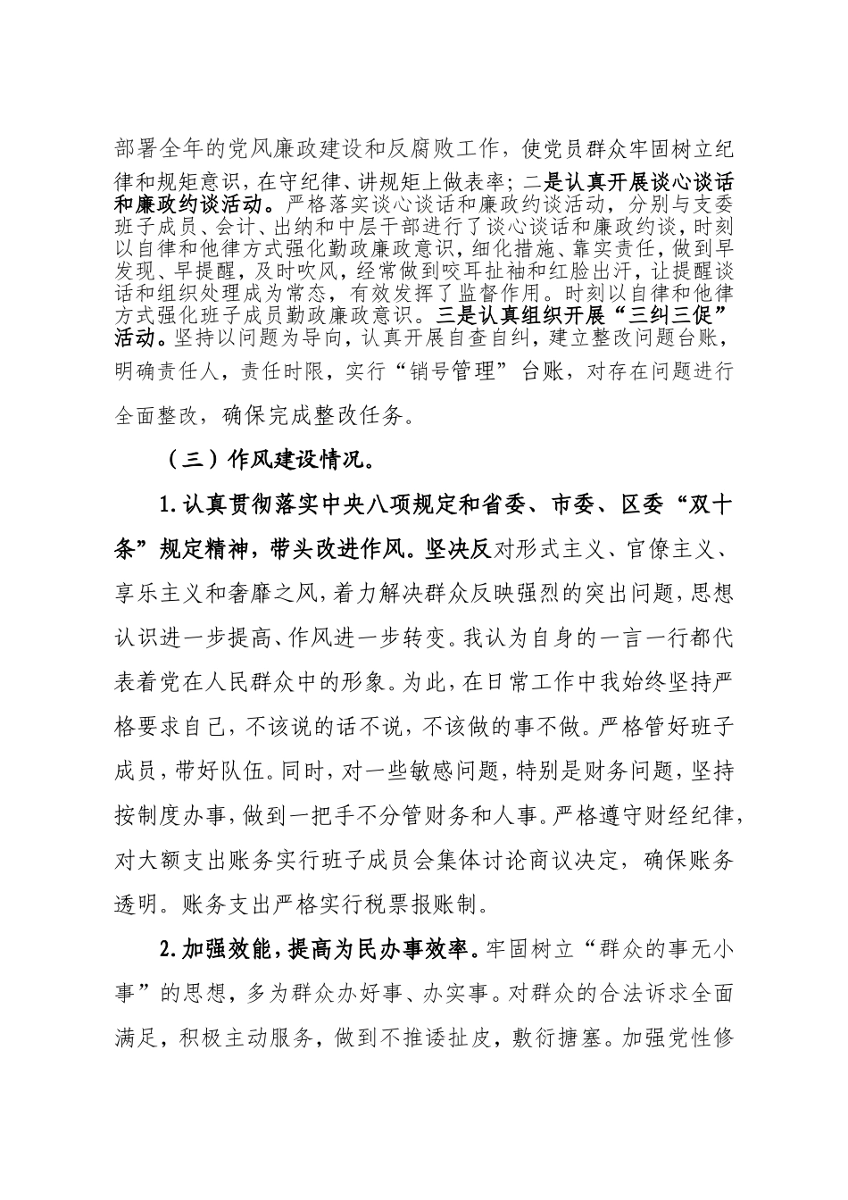 支部书记述纪述责述廉述作风报告.doc_第3页