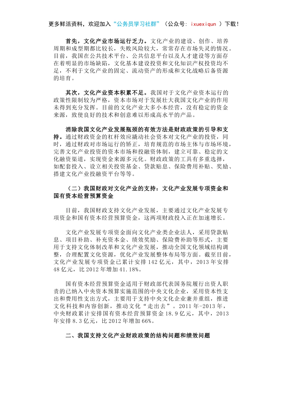 支持文化产业发展的财政政策建议.docx_第2页